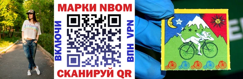 Марки NBOMe 1,8мг  Правдинск 